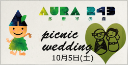 AURA 結婚式