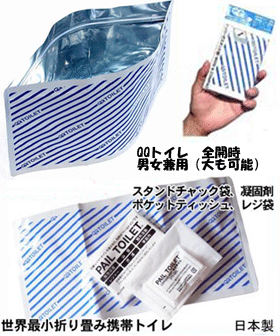 QQトイレ