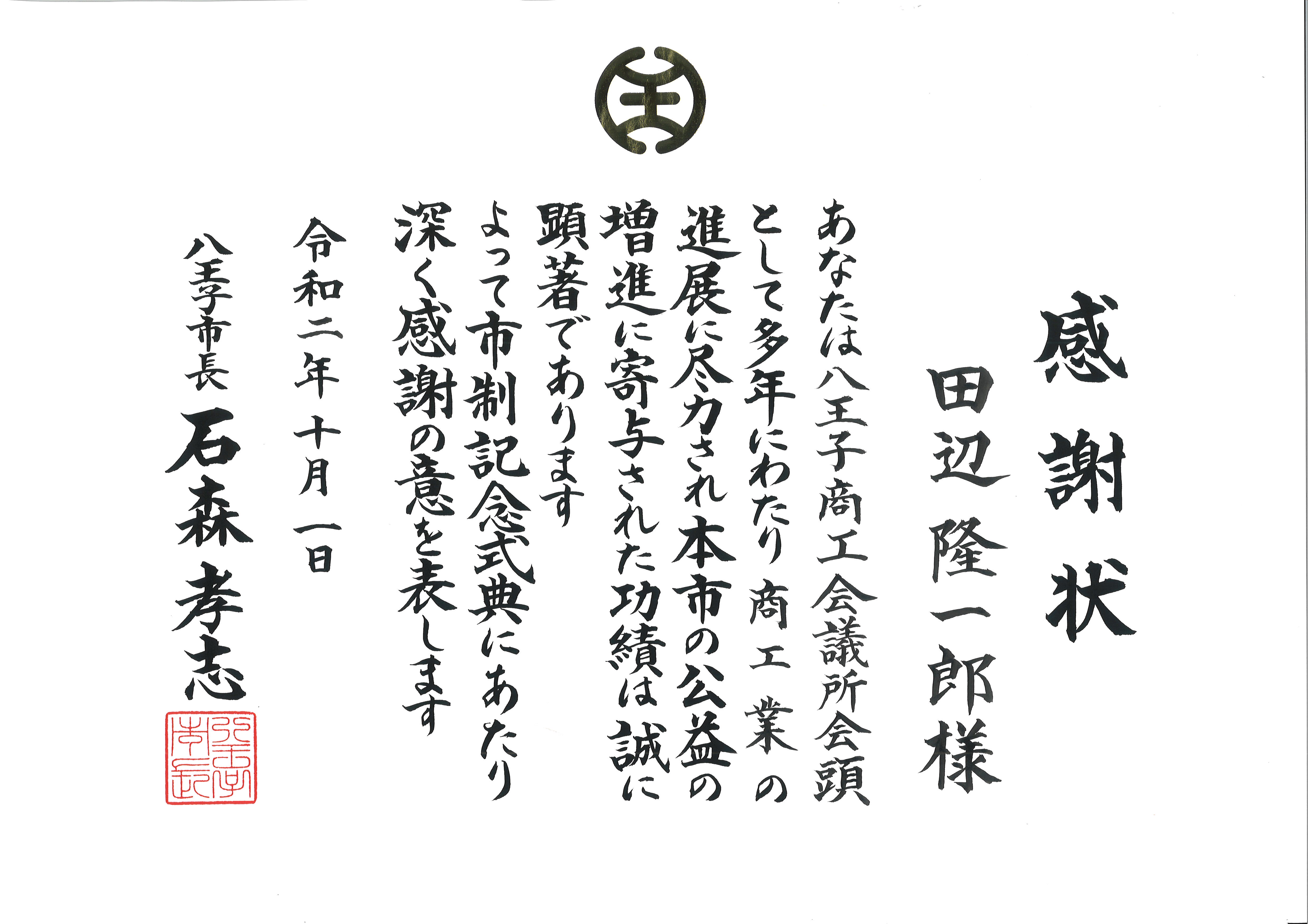 感謝状