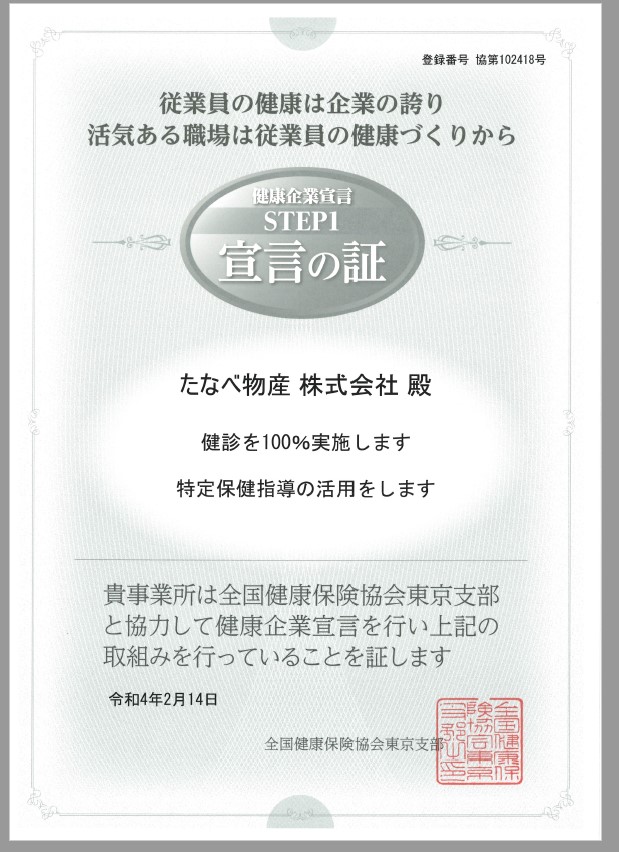 健康経営の証