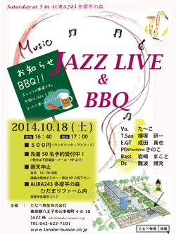 JAZZとBBQ