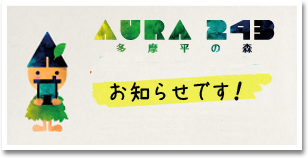 日野市 畑　イベント