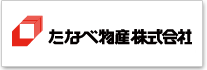 たなべ物産株式会社