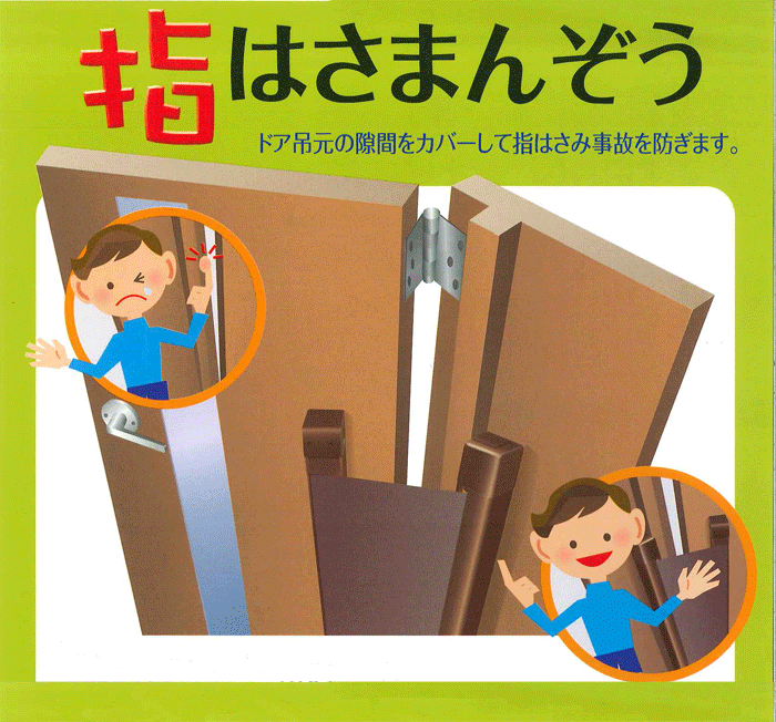 たなべ物産 室内ドア用指挟み防止スクリーン 指はさまんぞう